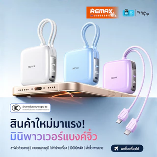 [New CCC Certified] Remax Mini Power Bank FP-60 10000mAh พาวเวอร์แบงค์มินิ มีสายในตัว ชาร์จเร็ว 22.5W