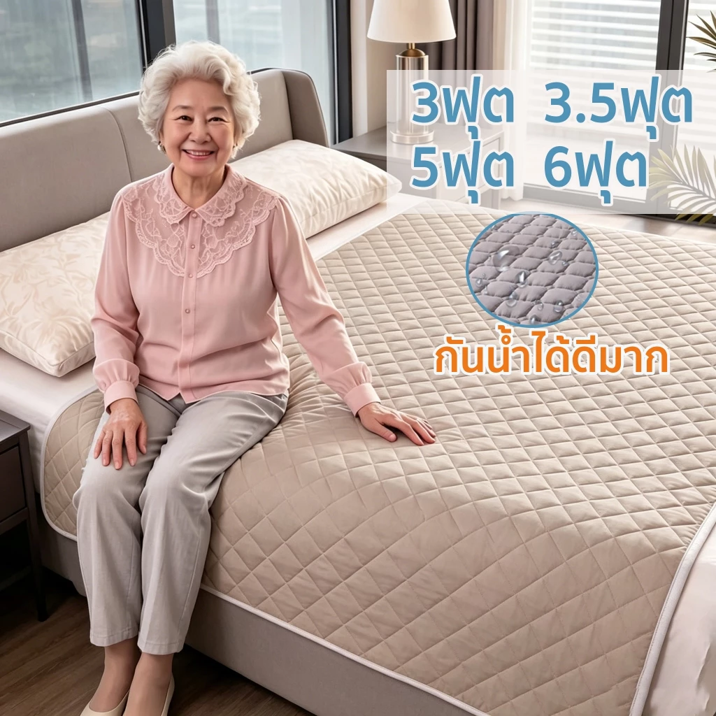 ผ้ารองกันเปื้อนกันน้ำ 6ฟุต/5ฟุต/3.5ฟุต/3ฟุต