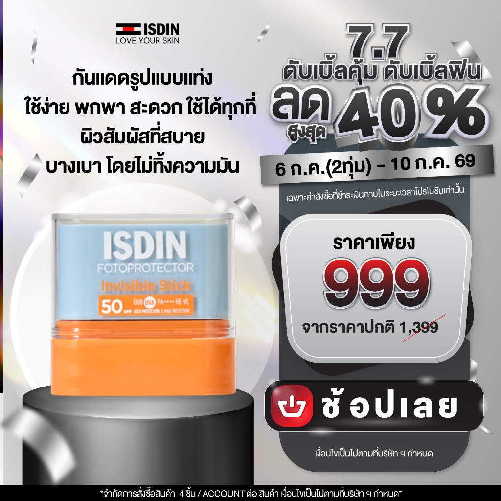 ISDIN FOTOPROTECTOR INVISIBLE STICK กันแดดรูปแบบแท่ง ใช้ง่าย พกพาสะดวก ผิวสัมผัสที่สบาย บางเบา โดยไม่ทิ้งความมัน