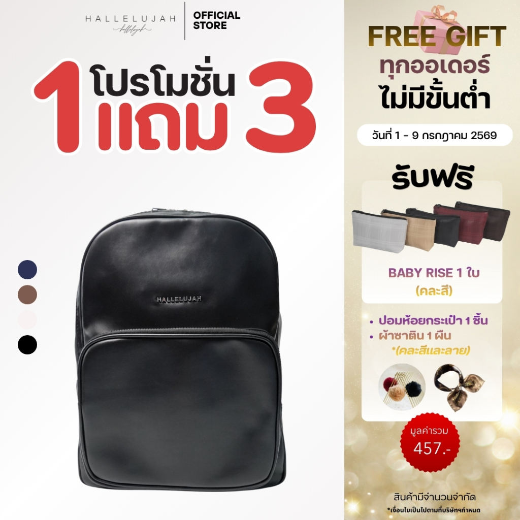 [โปร1แถม3] HALLELUJAH BP Classic(แบ็กแพ็ก คลาสสิค) Bag เป้ หนังPU Premium ขนาด12นิ้ว