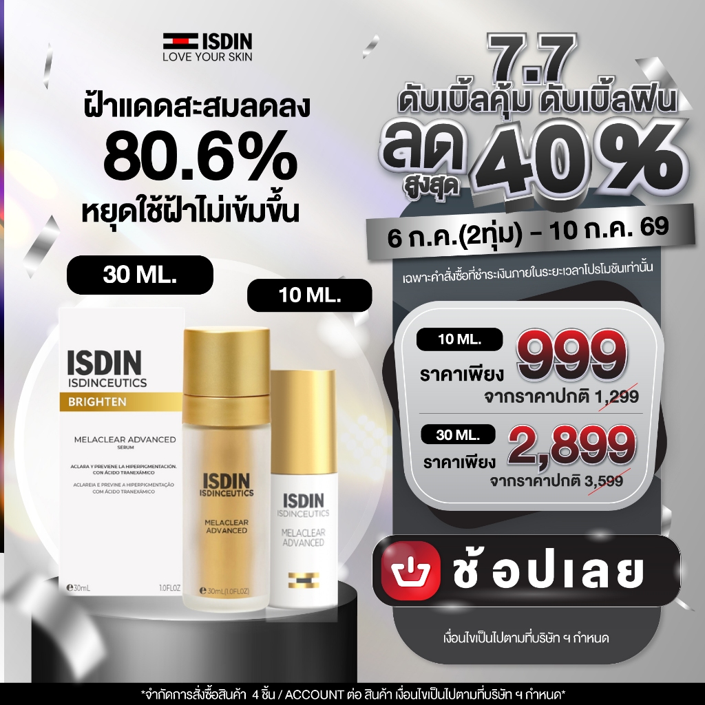 ISDINCEUTICS MELACLEAR ADVANCEDอีสดินซูติกส์ เมลาเคลียร์ แอดวานซ์