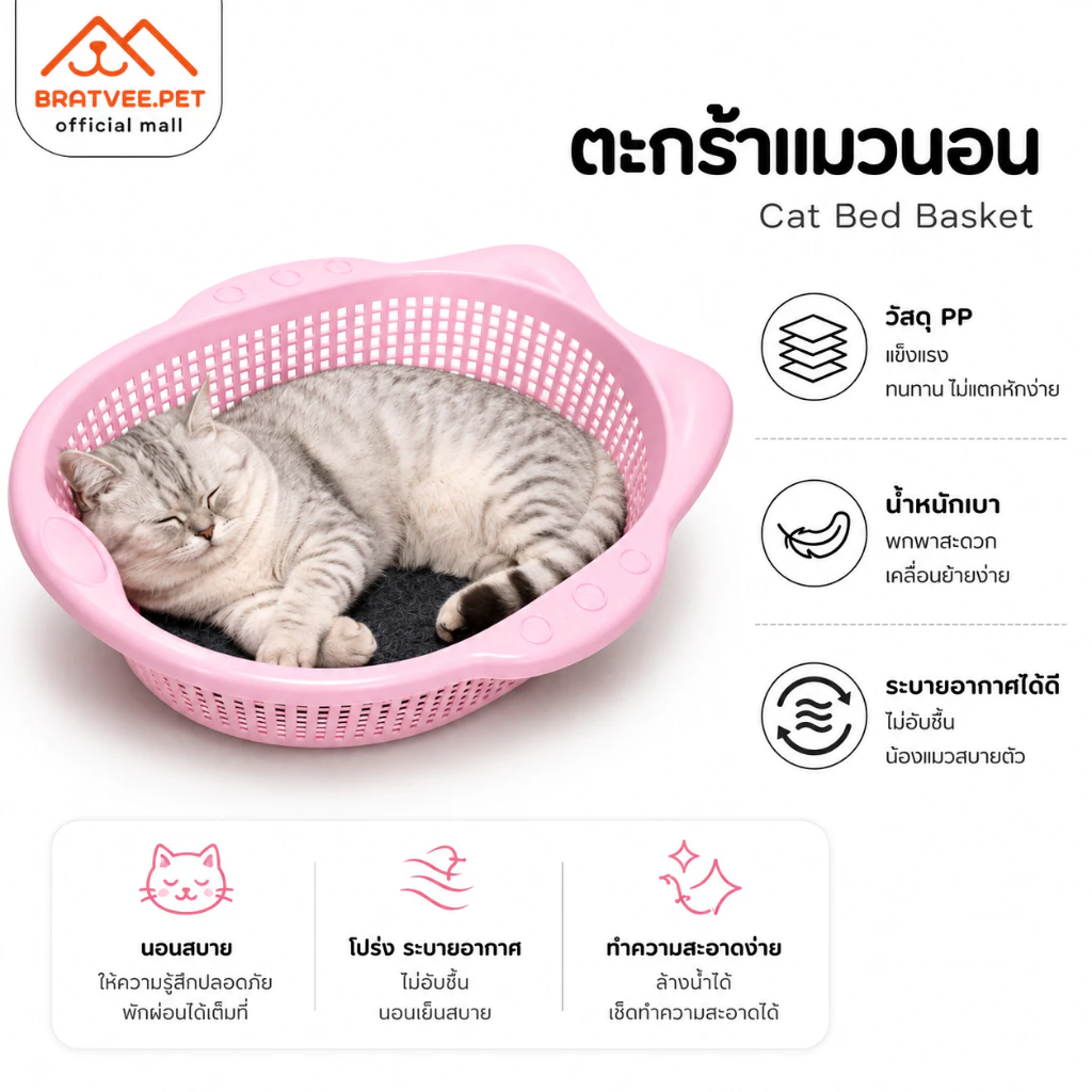 [Bratvee] ตะกร้าแนวนอน เข่งแมว รุ่นCN01/CN02 พร้อมแผ่นรองแบบเรียบ ระบายอากาศดี เบาะนอนแมว เตี้ยขึ้นลงง่าย