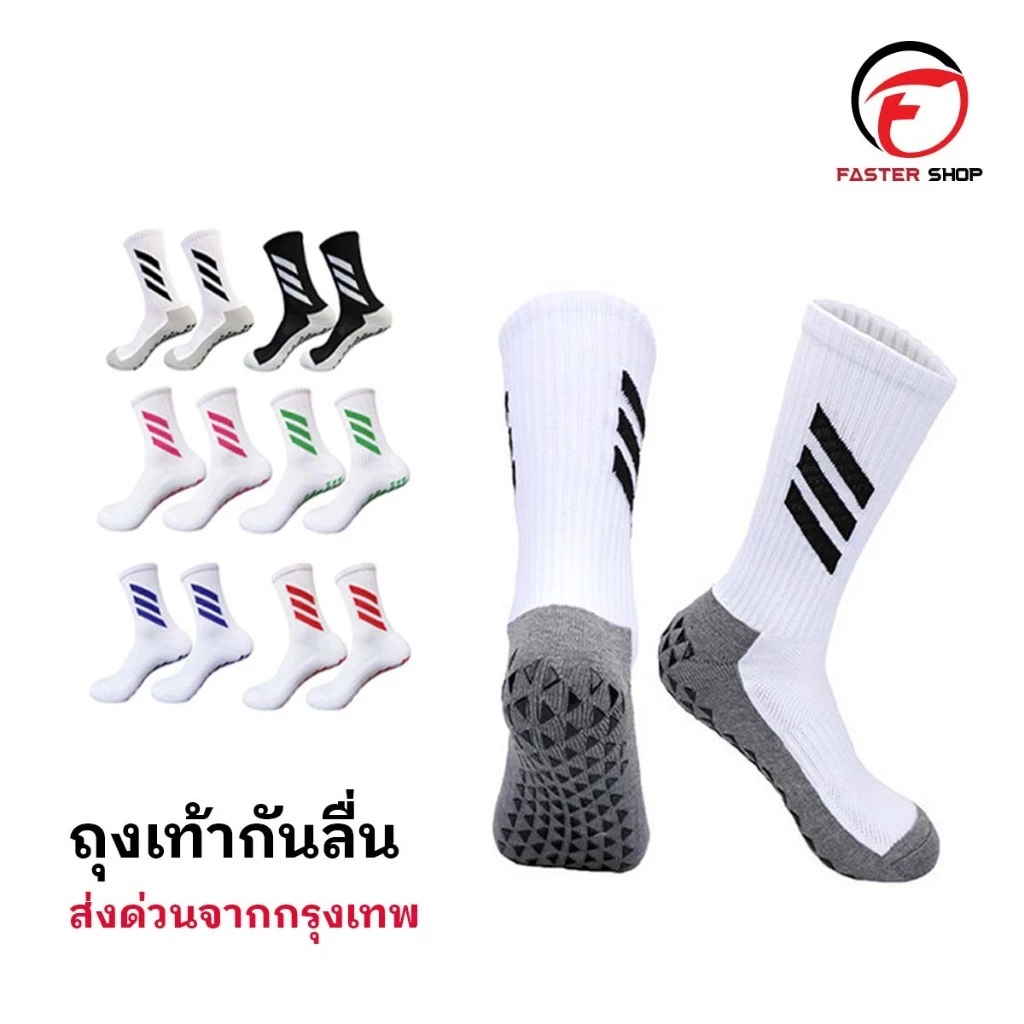 ถุงเท้ากันลื่น ถุงเท้าฟุตบอลกันลื่น สำหรับกีฬาฟุตบอล ระบายอากาศ 6 สี กันลื่น กีฬา ออกกำลังกาย