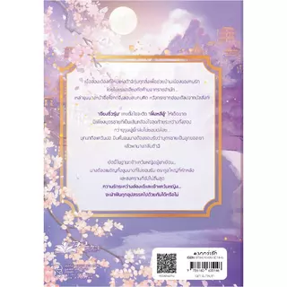 Jamsai หนังสือ กุนซือหญิงพลิกชะตาแคว้น 5 (เล่มจบ)