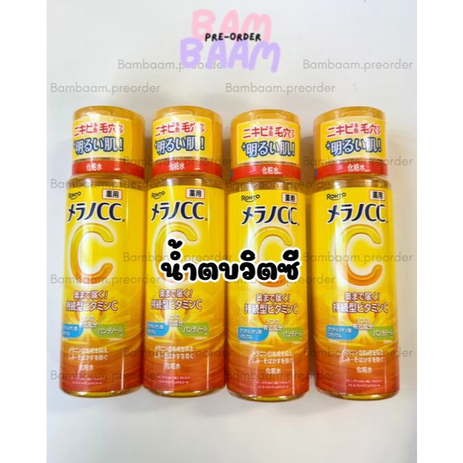 Rohto Melano CC Vitamin C Brightening Lotion(ซ5)