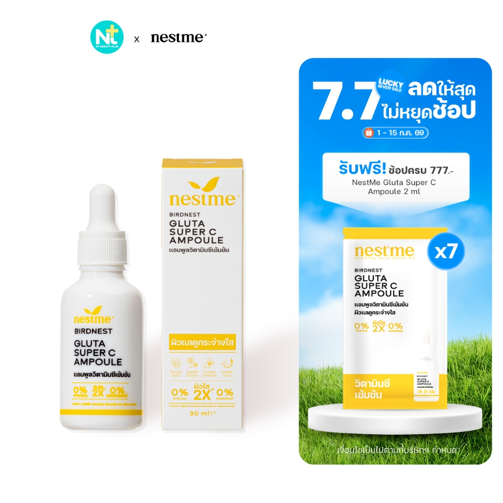 (ของแท้) Nestme Birdnest Gluta Super C Ampoule เนสท์มี กลูต้า ซุปเปอร์ ซี แอมพูล
