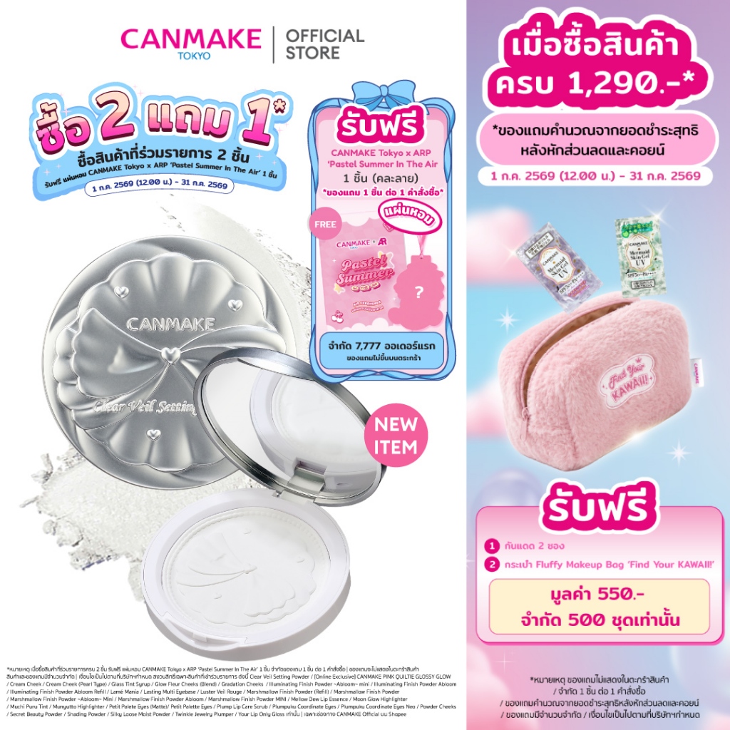 CANMAKE CLEAR VEIL SETTING POWDER แป้งอัดแข็งโปร่งแสง เซ็ตเมคอัพ