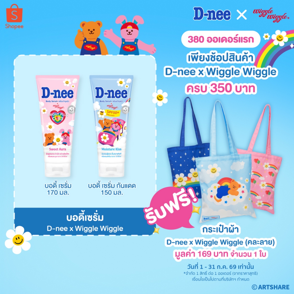 D-nee ดีนี่ ซันสกรีน บอดี้ เซรั่ม 150 มล. X1