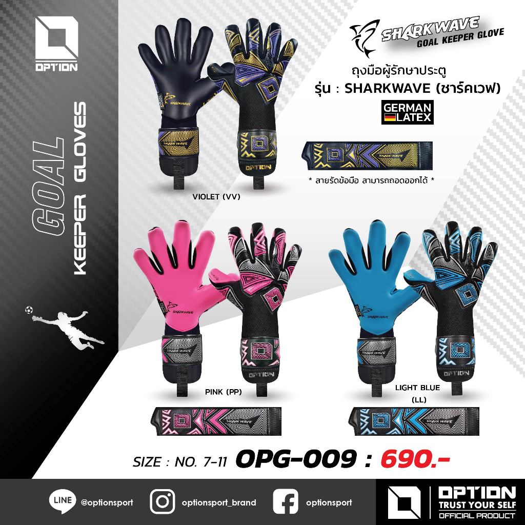 ถุงมือผู้รักษาประตู OPTION รุ่น SHARKWAVE OPG-009