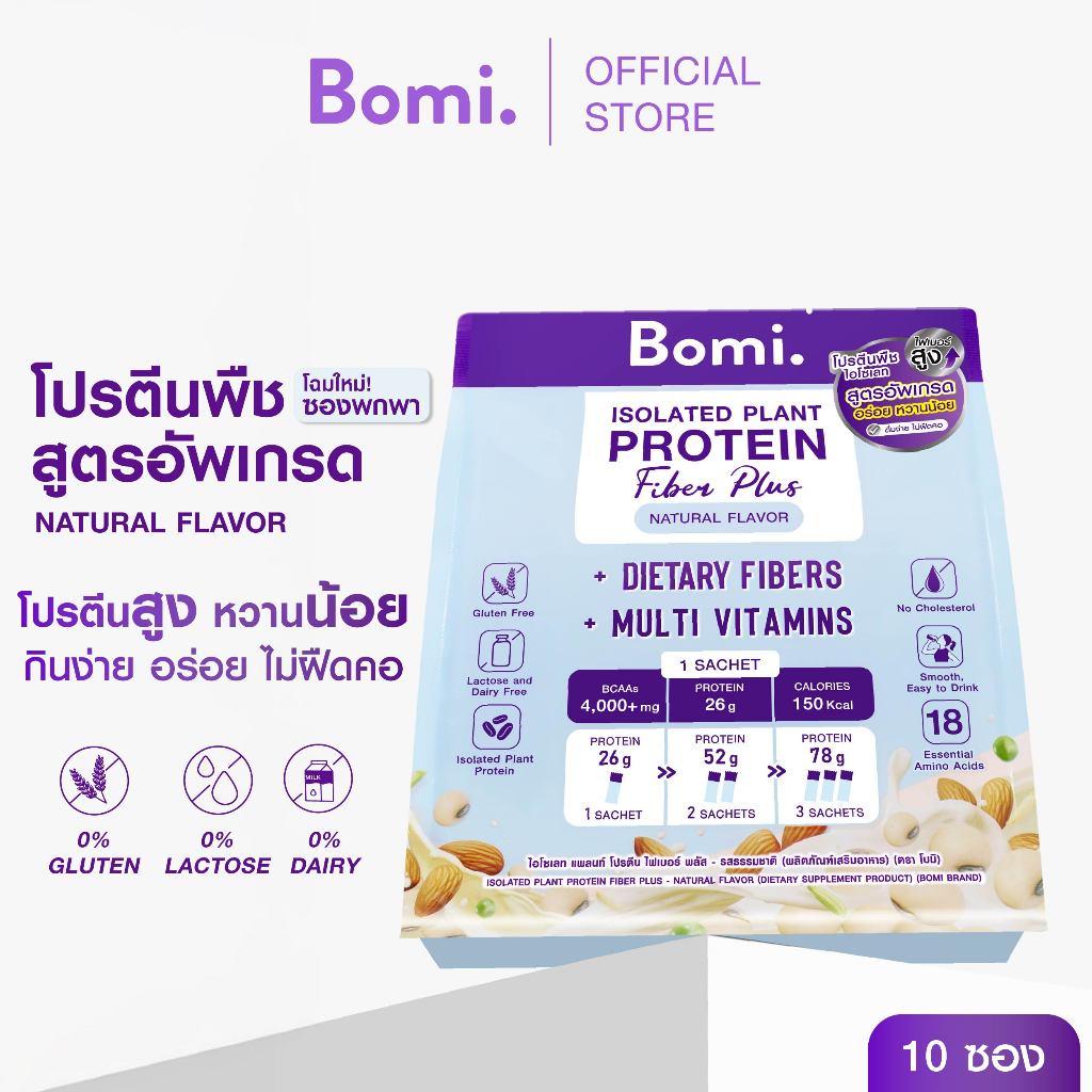 [หมดอายุ 07/27] Bomi Isolated Plant Protein Fiber Plus Natural Flavour (10x40g) โปรตีนพืชสูตรอัพเกรด โปรตีนสูง