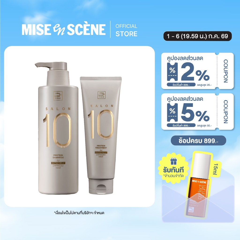[บำรุงผมแห้งเสีย] MISE en SCÈNE SALON 10 PROTEIN SHAMPOO & TREATMENT FOR EXTREMELY DAMAGED HAIR