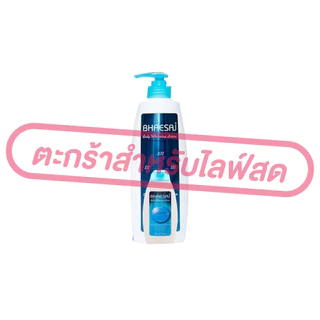 (เฉพาะLIVE) โลชั่นเภสัช บอดี้ไวท์เทนนิ่ง มี 4 สูตร ปริมาณ 400 มล. (แถมฟรีขนาดพกพก 45 มล.)
