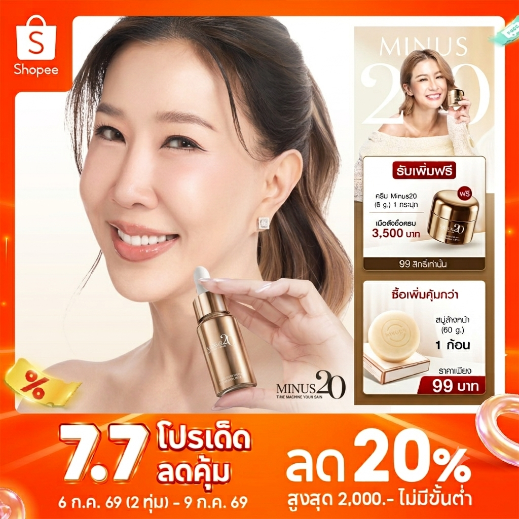 เซรั่มผิวตึง Minus20 ไมนัส ทเวนตี้ แอดวานซ์ ยูธ เอจ รีไววัล เซรั่มผิวเด็ก 15มล. 2ขวด