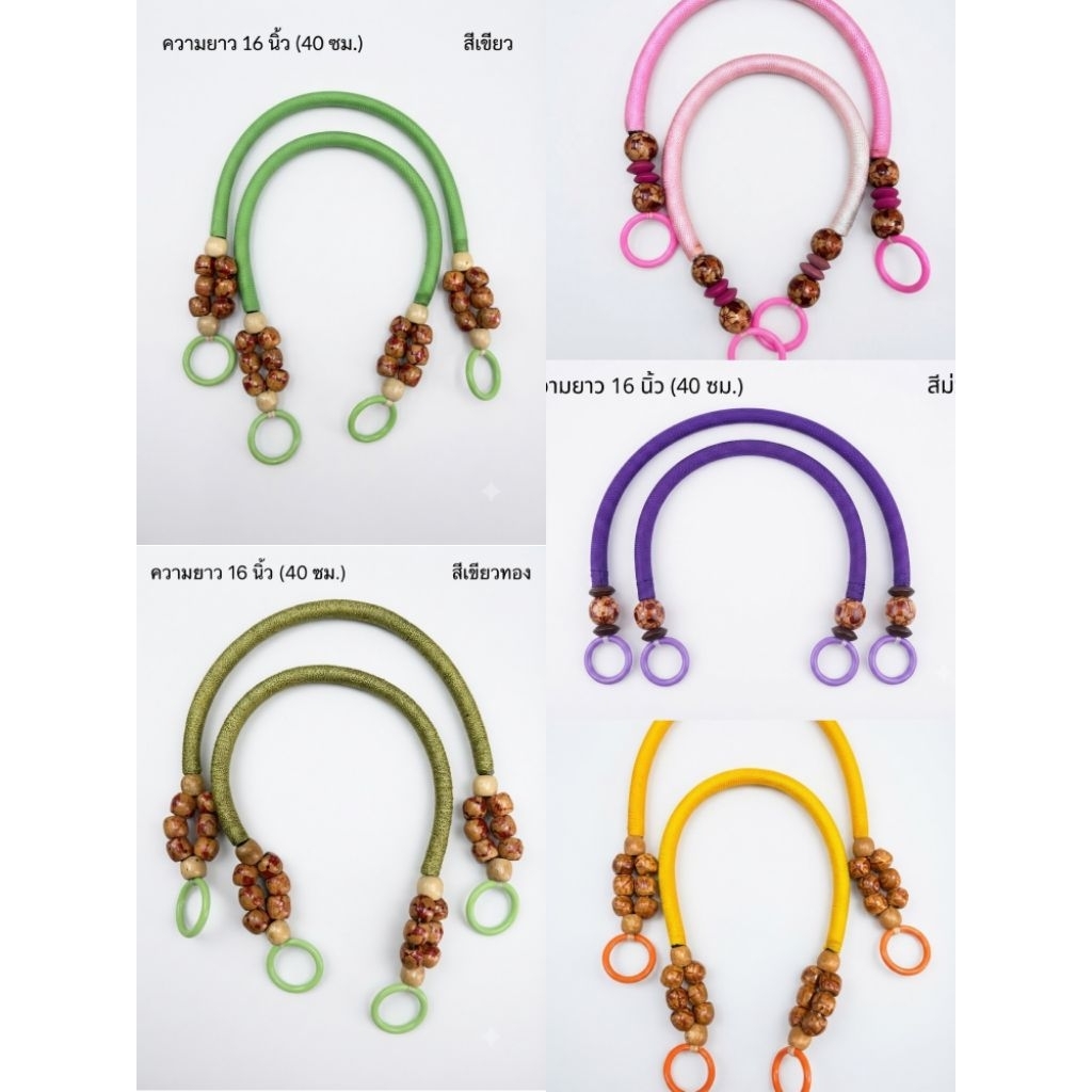 หูหิ้วกระเป๋า DIY 16นิ้ว40ซม. เชือกถักแต่งลูกปัดไม้ ห่วงพลาสติกสไตล์โบฮีเมียน เปลี่ยนลุคกระเป๋า คู่ 20฿