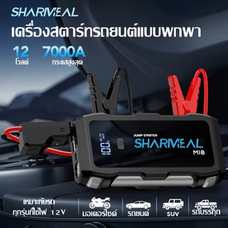 Jump Starter รถยนต์ พลังสูง เครื่องชาร์จรถยนต์แบบพกพา จั๊มสตาร์ทรถยนต์ สามารถเริ่มต้นได้มากกว่า 25 ครั้ง แบตเตอรี่ 12V