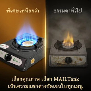 MAILTANK เตาแก๊สหัวเดี่ยว IK03 โครงสร้างแข็งแรงทนทาน ใช้งานดี ขนาดกะทัดรัด ราคาสุดคุ้ม (ใช้กับหัวแรงดันต่ำ)