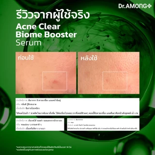 Dr.AMONG Acne Clear Biome Booster Serum 30 ml. เซรั่มบำรุงผิวหน้าสูตรลดสิว เพื่อผิวกระจ่างใส
