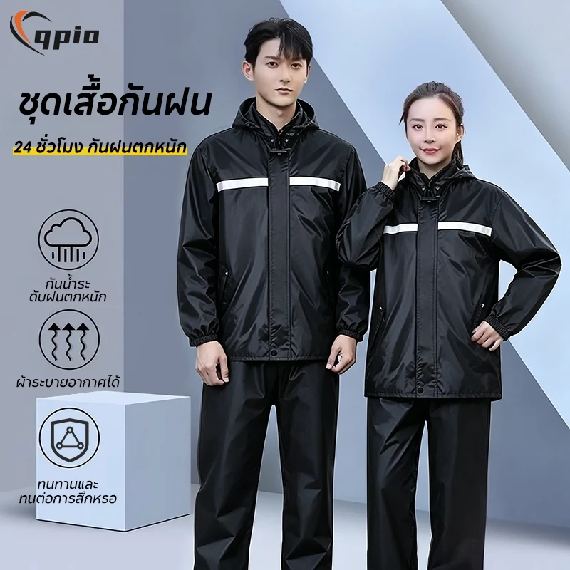 Qpio ชุดเสื้อกันฝนใหม่ ชุดกันฝนพร้อมฮู้ด เสื้อกันฝนมีแถบสะท้อนแสง เสื้อกันฝนกันน้ำ