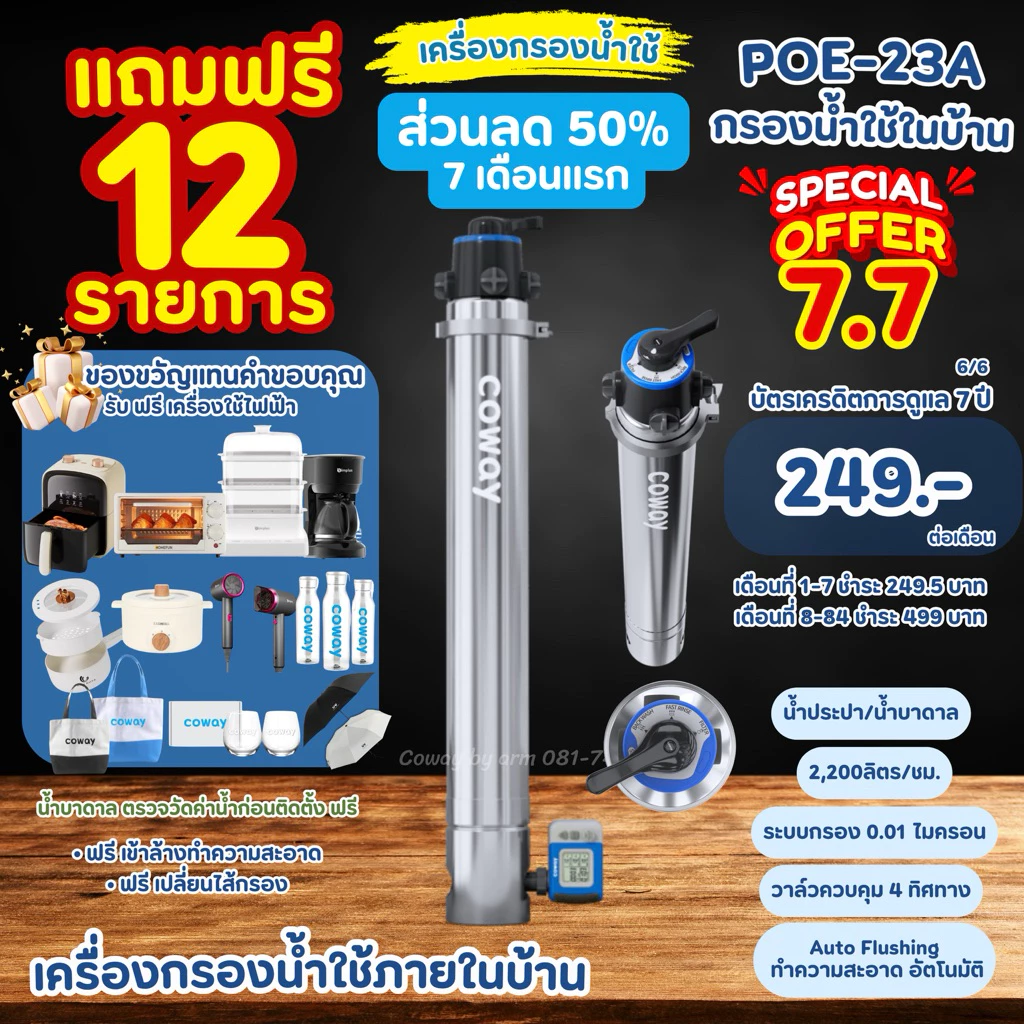[ทักแชทรับโค้ด]🔥โปรx6.6🔥เครื่องกรองน้ำใช้ ภายในบ้าน Coway รุ่น POE-23A กรองจบรอบบ้าน