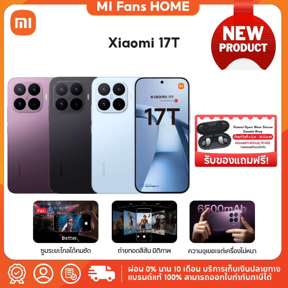 Xiaomi 17T (12GB+256GB / 12GB+256GB) สมาร์ทโฟนกล้อง Leica  ชิปเซ็ตเรือ สเปกแรงลื่นไหล