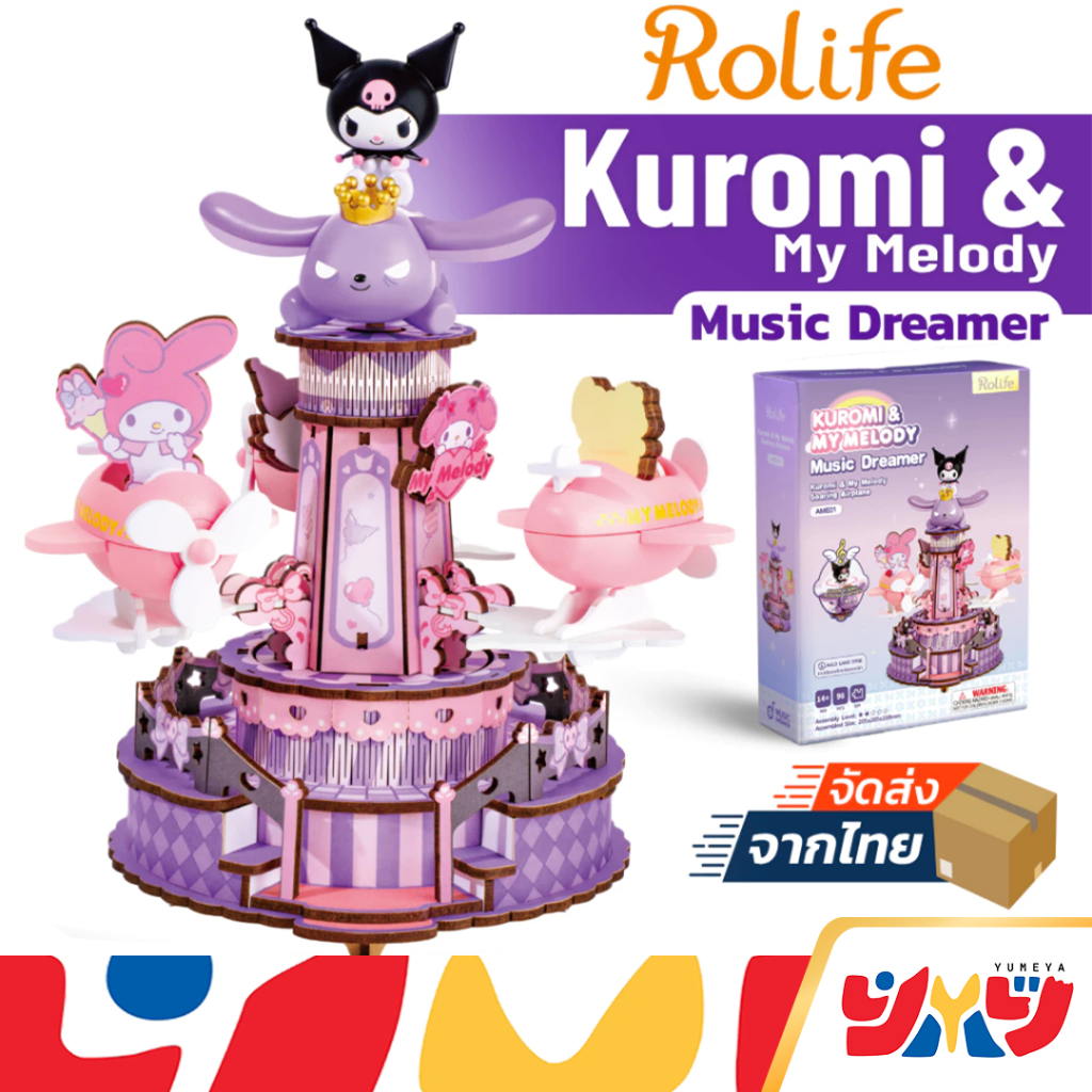 Rolife x Sanrio ซานริโอ รุ่น Kuromi & My Melody Soaring Airplane AME01 คุโรมิ มายเมโลดี้ กล่องดนตรี พร้อมส่ง ของแท้