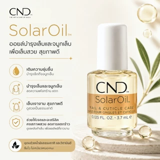 CND Solar oil น้ำมันบำรุงเล็บ และหนังขอบเล็บ น้ำมันบำรุงเล็บ ครอบจักรวาล 3.7ml.