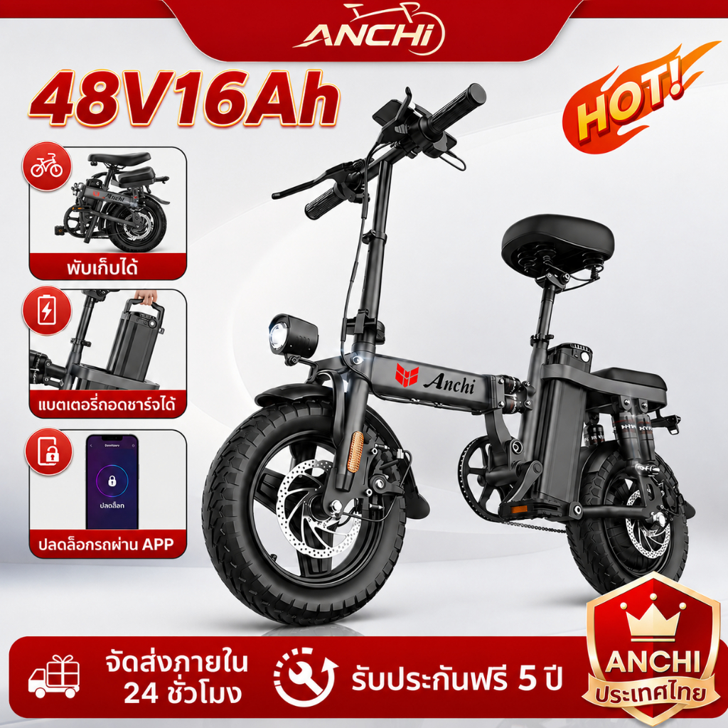 ANCHI จักรยานไฟฟ้า จักรยานไฟฟ้าพับได้ electric bike แบตเตอรี่ลิเธียมถอดออกได้ โหมดช่วยปั่น