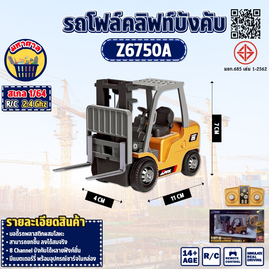 รถบังคับ รถโฟล์คลิฟท์ Z6750A 1:64 MX RC Mini Forklift Alloy 2.4GHz