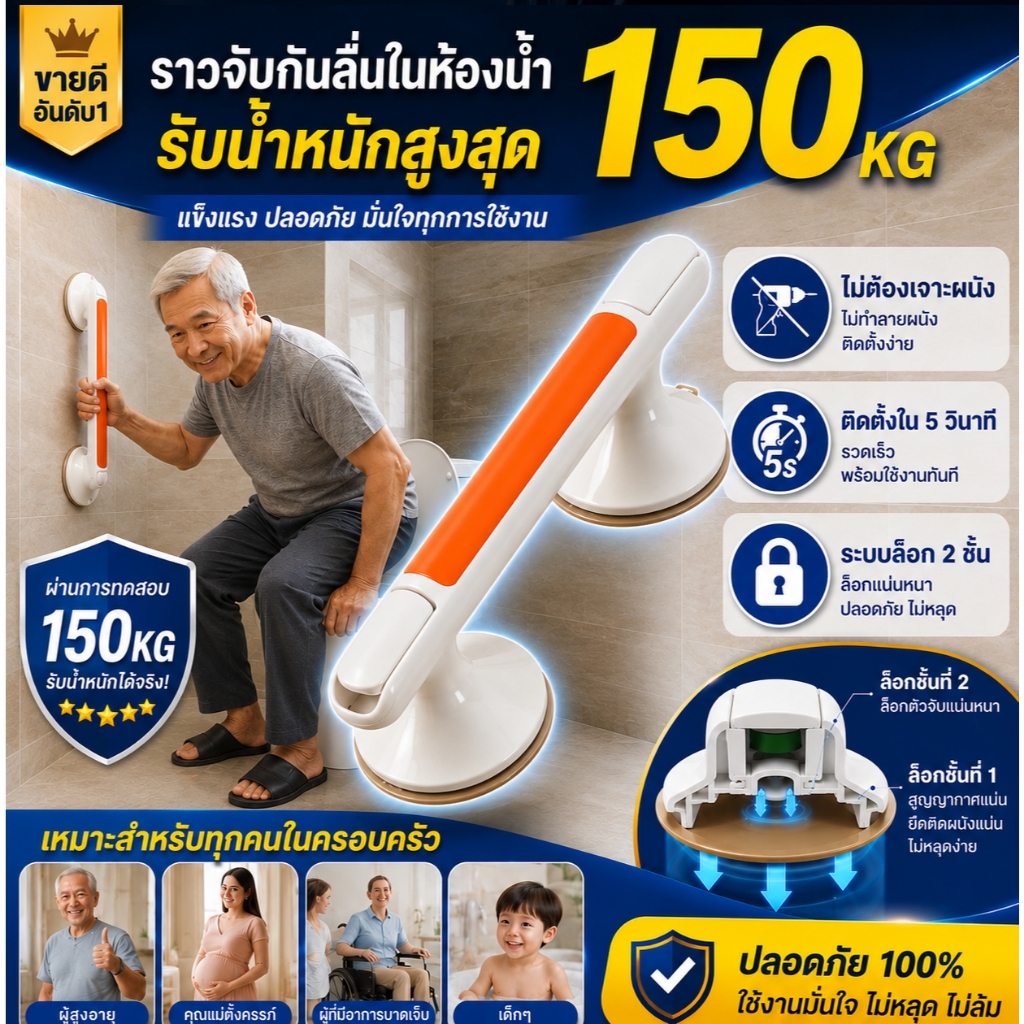 มือจับกันลื่นแบบสูญญากาศ ราวจับในห้องน้ำ ราวจับผู้สูงอายุ ที่จับในห้องน้ำสุญญากาศ ไม่ต้องเจาะผนัง กันลื่นแน่นตึ้บ พร้อม