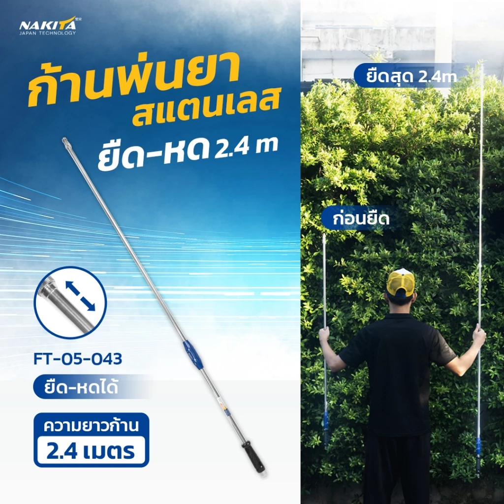 ก้านพ่นยาสแตนเลส ยืด-หด 2.4ม หัวบัวพ่นยาทองเหลือง(รูเซรามิค 1.0มม) วาล์วทองเหลือง 2หุล2ทาง ข้อต่อทองเหลือง 2หุล 2ทาง ก้า