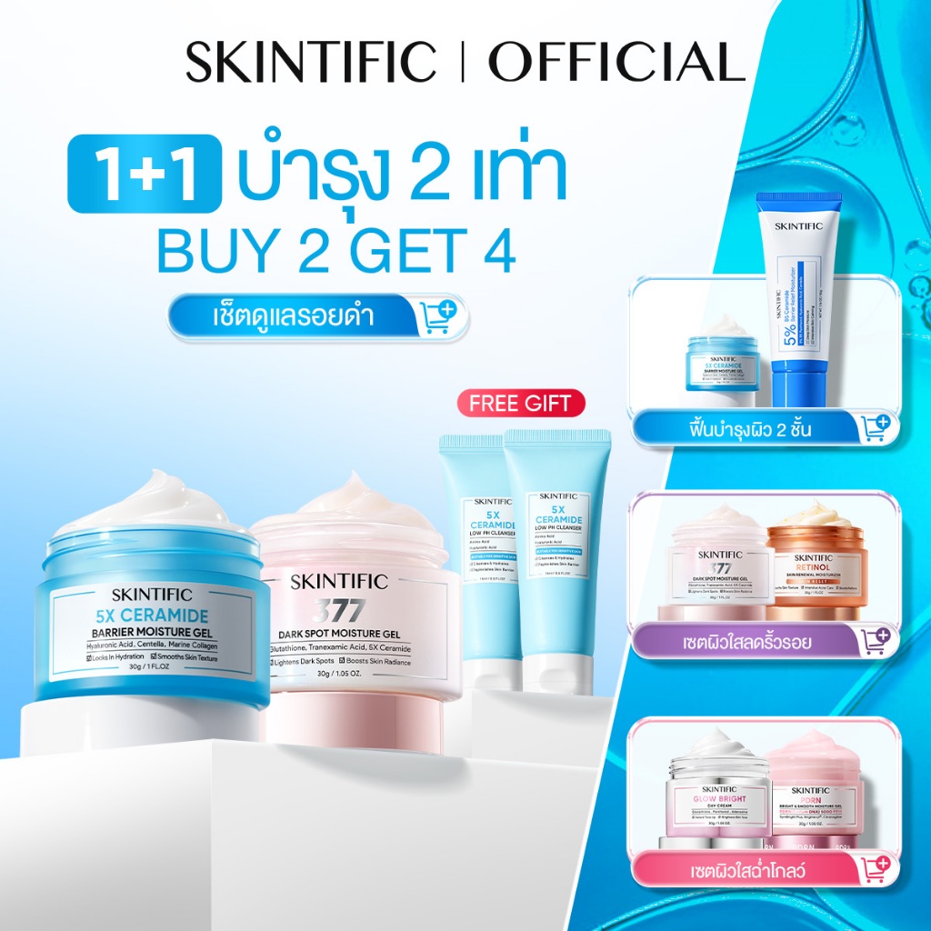 【มอยเจอร์ไรเซอร์ 2PCS】SKINTIFIC 5X Ceramide Moisturizer เสริมเกราะป้องกันผิว 377 Dark Spot โทนอัพหน้า Retinol ลดริ้วรอย