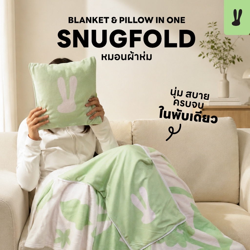 CASA LAPIN SnugFold | หมอนผ้าห่ม 2-in-1 | เนื้อผ้านุ่มสบาย พับเก็บได้ในตัว | น้ำหนักเบา พกพาง่าย | ผ้าห่มขนาด100x145cm