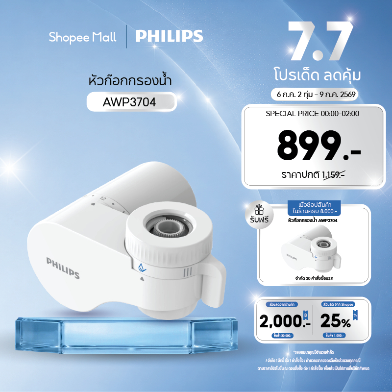 philips water หัวก๊อก เครื่องกรองน้ำ เครื่องกรองน้ำติดหัวก๊อก กรองน้ำได้ 1000L-1200L รับประกัน2ปี