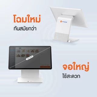 [ใหม่] Wongnai POS Standard Single Screen พร้อม Printer 80 มม. | ฟรีซอฟต์แวร์ 3 เดือน | ผ่อน 0% สูงสุด 10 เดือน