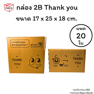 กล่องเบอร์ 2B กล่องไปรษณีย์ ฝาชน ผิวสีน้ำตาลทอง KA125g. กล่องแข็งแรง