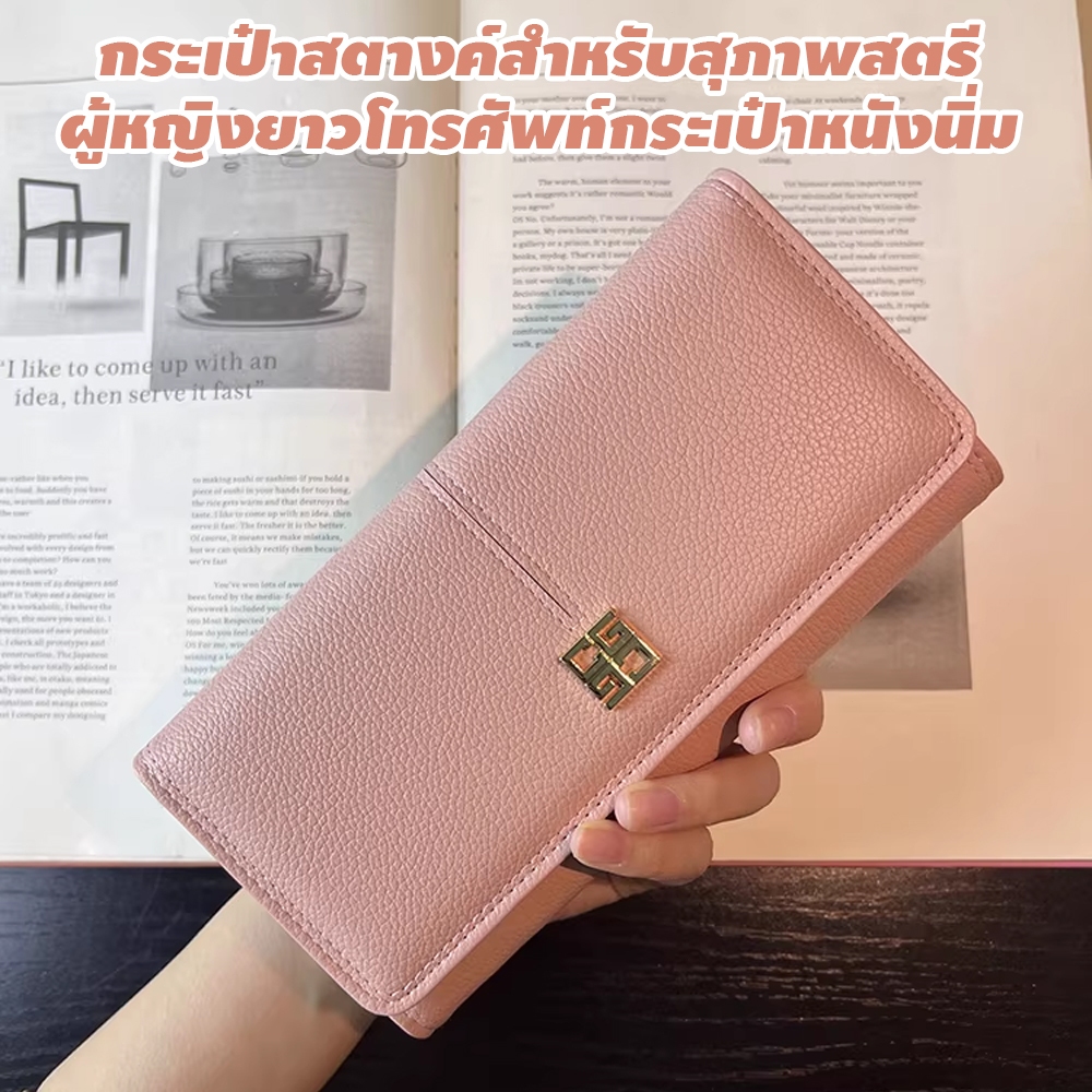 กระเป๋าสตางค์ผู้หญิงทรงยาวขนาดใหญ่ ความจุมาก