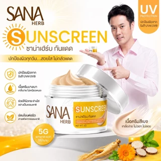 โปร 1 กระปุก SANA HERB SUNSCREEN ซาน่าเฮิร์บ ครีมกันแดด 1 กระปุก 5 g. กันแดดเนื้อเนียน
