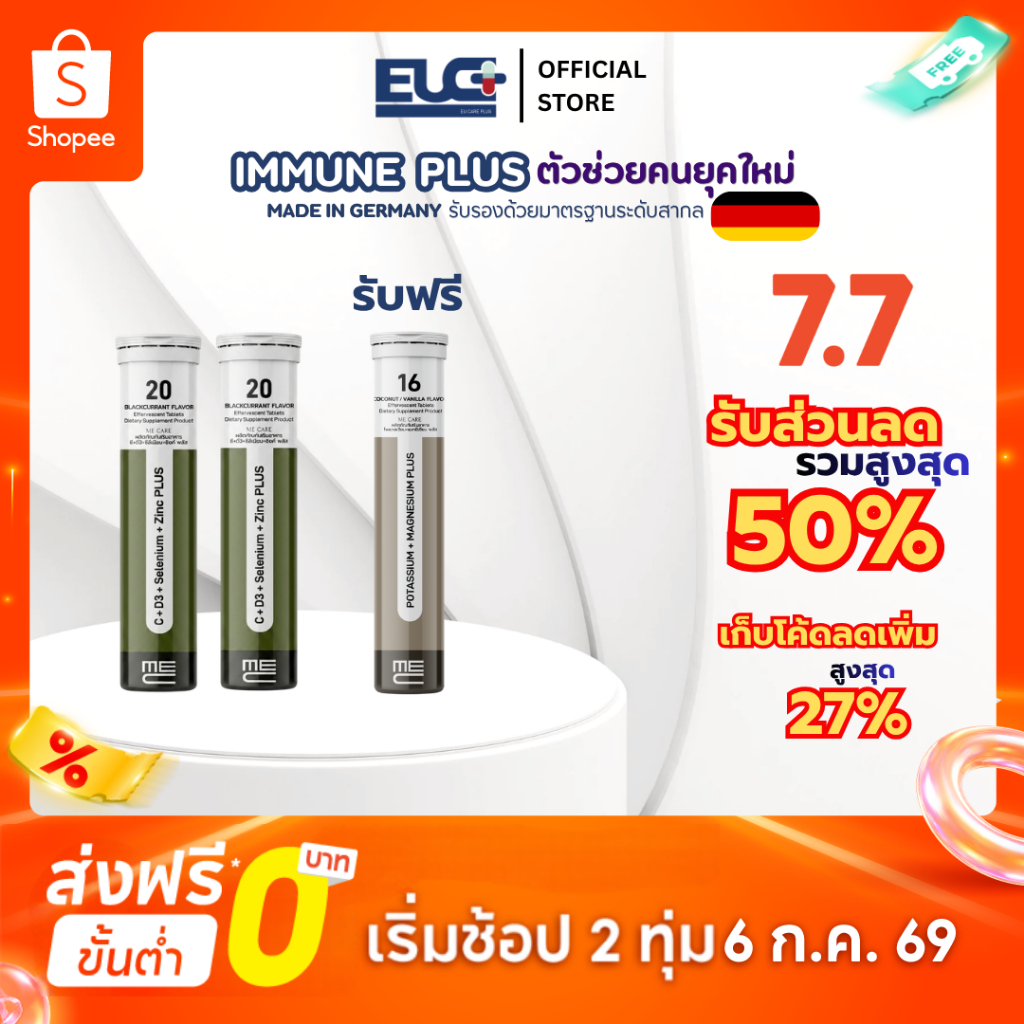 ME CARE IMMUNE PLUS วิตามินซี เม็ดฟู่ ปรับสมดุลร่างกาย Vitamin C D3 Zinc Selenium Inulin 2 หลอด