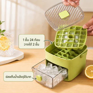 ถาดทำน้ำแข็ง แบบกด 2 ชั้น แกะน้ำแข็งง่าย พร้อมกล่องเก็บน้ำแข็ง มีฝาปิด ใช้สำหรับเครื่องดื่ม