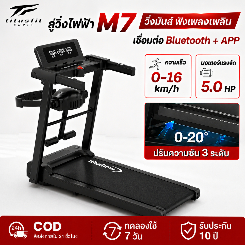 ที่วิ่งไฟฟ้า M7 เสียงเงียบ20เดซิเบล รองรับ400KG 5.0HP 0-16km/h ปรับเอียงได้ จอLCD พับได้ บลูทูธ+APP