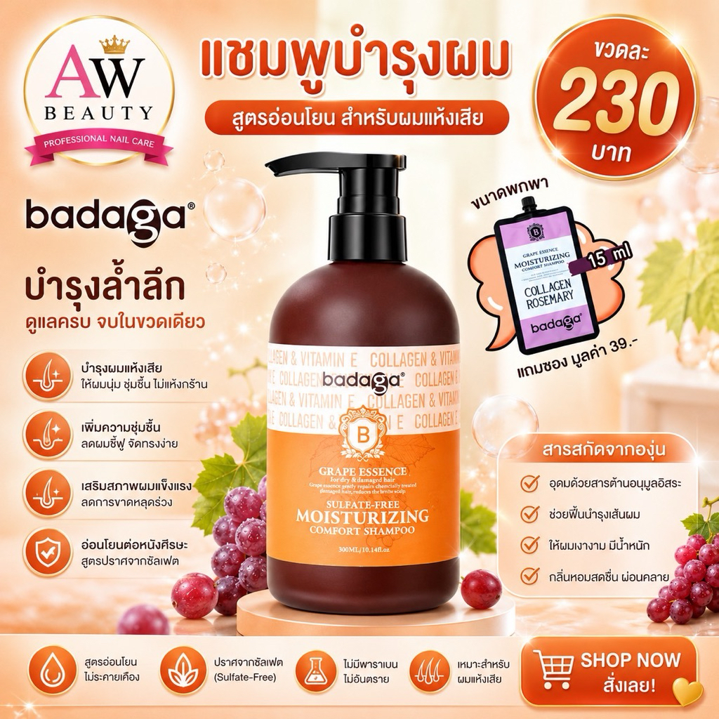แชมพูและครีมนวดบาดาก้าของแท้300mlของอิตาลีลดผมร่วงผมแห้งเสียออแกนิค