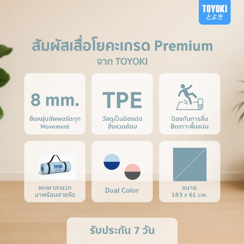 Toyoki Yoga Mat เสื่อโยคะพรีเมียม Dual Color กันลื่น thumbnail 8