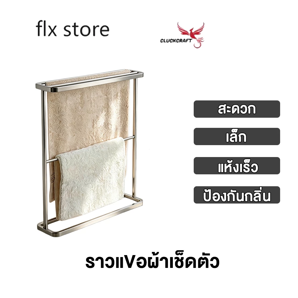 ราวแขวนผ้าเช็ดตัวสแตนเลส ราวตากผ้าเช็ดตัว มินิมอล minimal style towel rack.