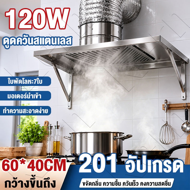 เครื่องดูดควัน 12นิ้ว 120W สแตนเลส ทรงพลัง ดูดควันแรง เสียงรบกวนต่ำ ติดตั้งง่าย ใช้ครัวบ้านและครัวร้านอาหาร