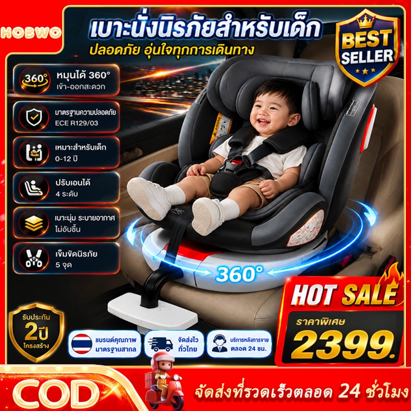 HOBWO คุณภาพสูง คาร์ซีท รุ่น (เเรกเกิด-12 ปี) (หมุนได้ 360 องศา) ระบบ ISOFIX+สายLatch+หลังคากันแดด