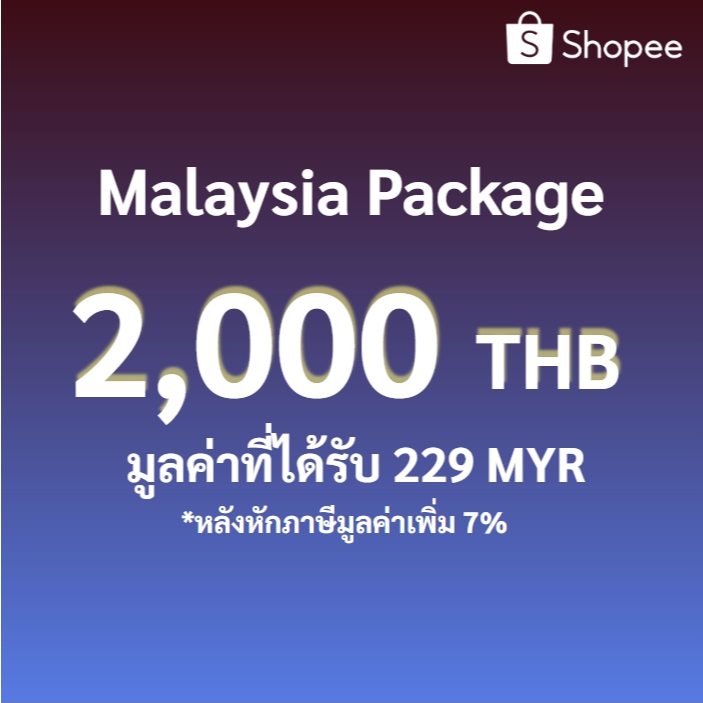 [สำหรับเดือนกรกฎาคม] Malaysia Paid Ads - 2,000 THB อ่านเงื่อนไขและข้อกำหนดใต้คำอธิบาย