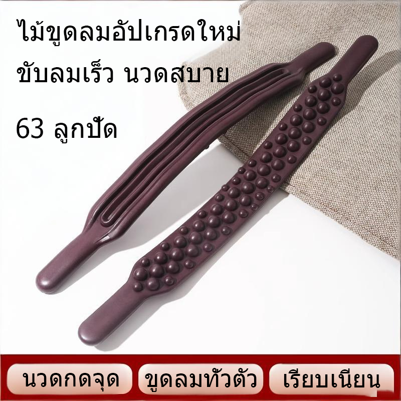 BL ไม้นวด กดจุด 8 หัว ด้ามยาว 61 ลูกปัด ไม้นวดหลัง ไหล่ ฝ่าเท้า ไม้กดจุด นวด คลายกล้ามเนื้อ