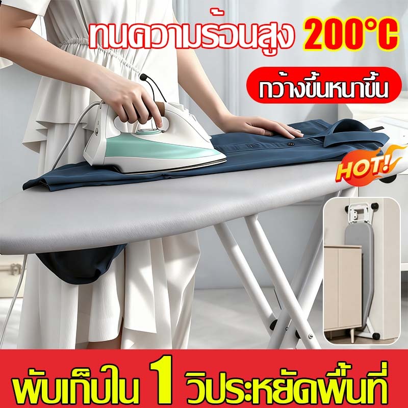 👗แผงรีดผ้ากว้างขึ้น💯โต๊ะรองรีด โต๊ะรีดผ้ายืนรีด  ขาตั้งหนาขึ้น ทนต่ออุณหภูมิสูง ปรับได้7ระดับไม่ปวดหลัง
