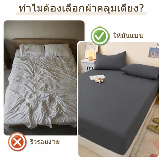 ผ้าปูที่นอน ชุดผ้าปูที่นอน 3ฟุต 3.5ฟุต 4ฟุต 5ฟุต 6ฟุต สูง10นิ้ว
