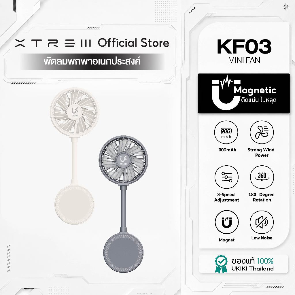 UKIKI KF03 พัดลมพกพา 3-Speed 900mAh ติดหลังโทรศัพท์ Magnetic หมุนได้ 360° พัดลมมือถือ